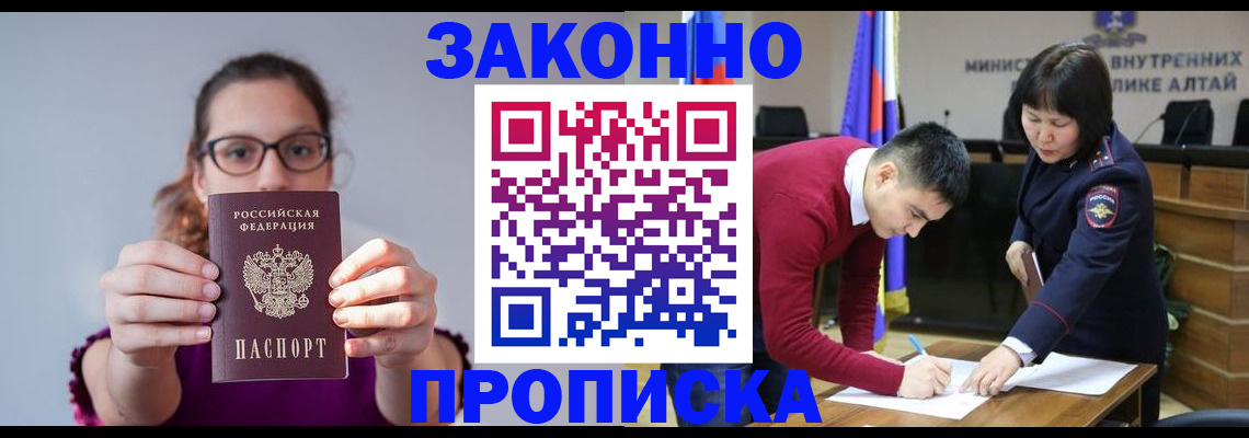 прописка гарантия в Щёлково