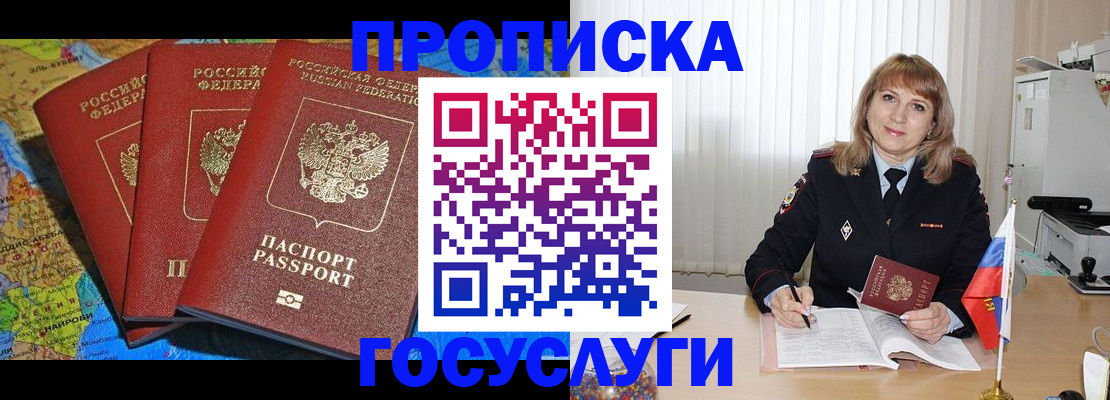 где прописаться в Щёлково
