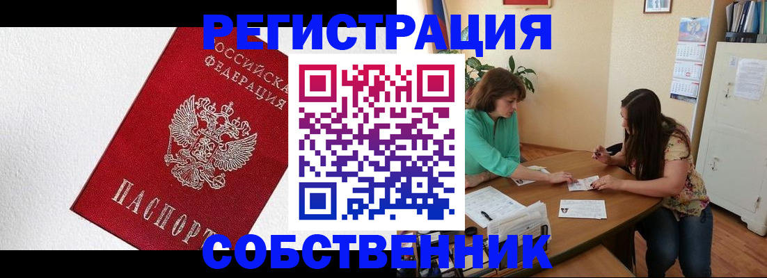 временная регистрация в квартире в Щёлково