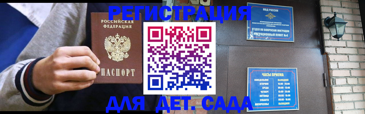 временная регистрация для всех в Щёлково